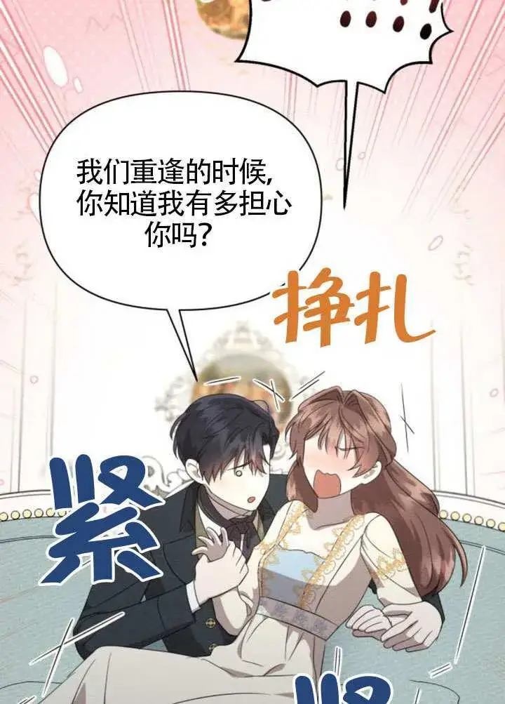 《不要随便亲近我》第39话图38