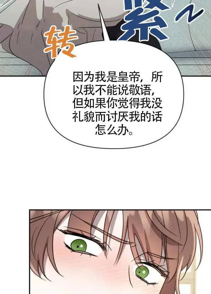 《不要随便亲近我》第39话图39