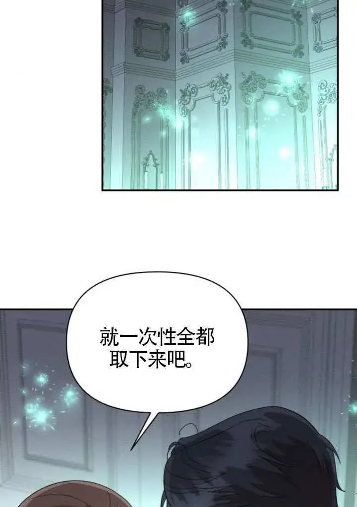 《不要随便亲近我》第39话图4