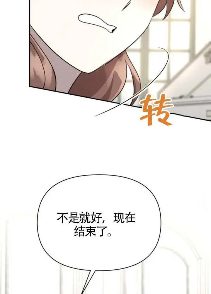 《不要随便亲近我》第39话图40