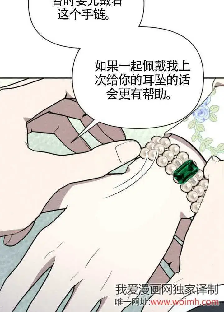 《不要随便亲近我》第39话图43