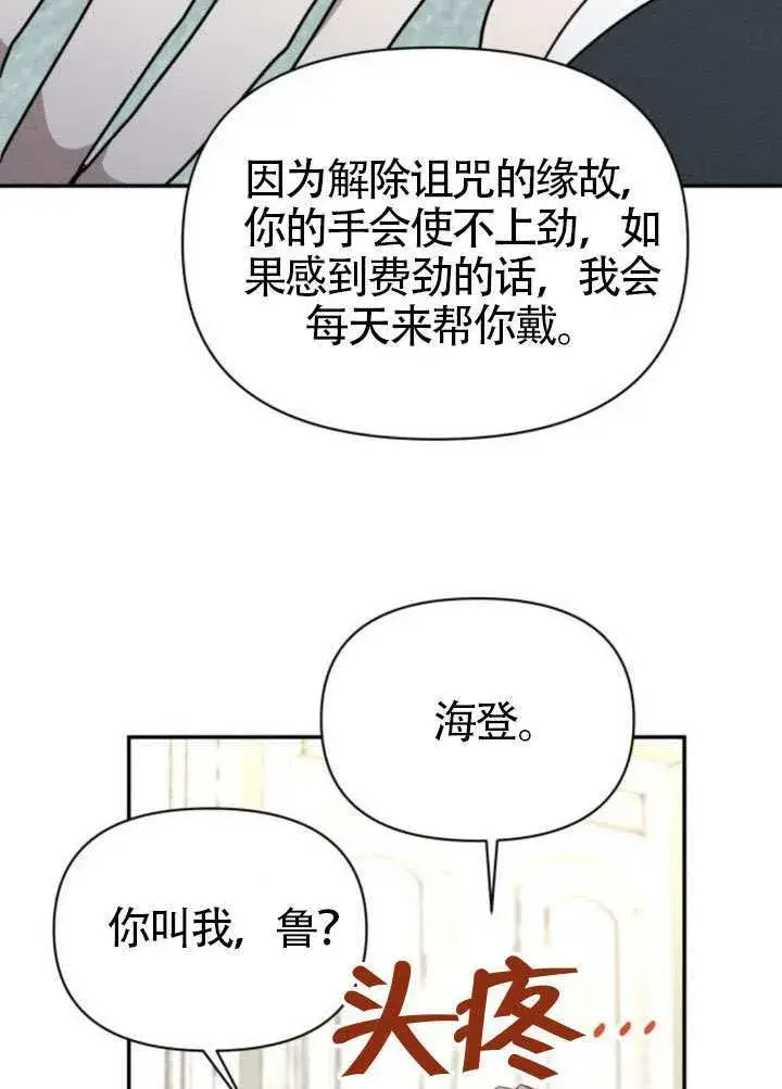 《不要随便亲近我》第39话图44