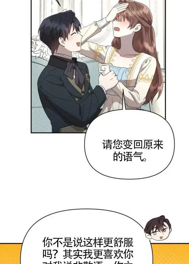 《不要随便亲近我》第39话图45