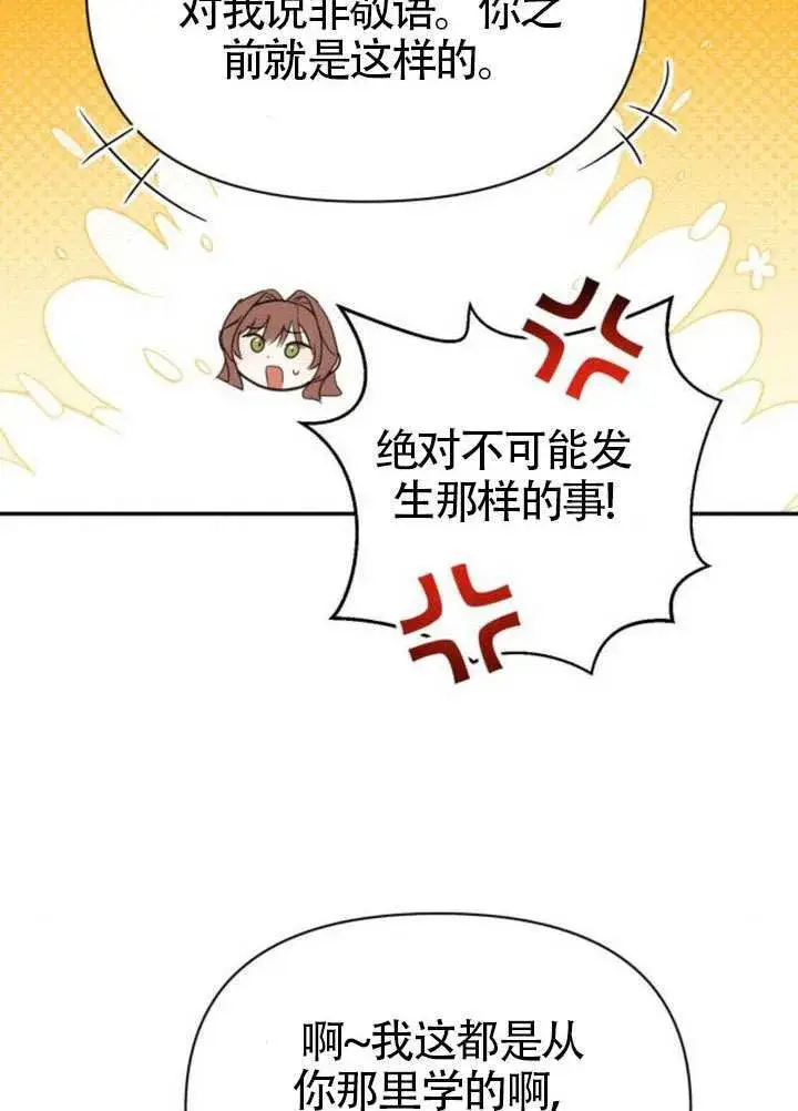 《不要随便亲近我》第39话图46