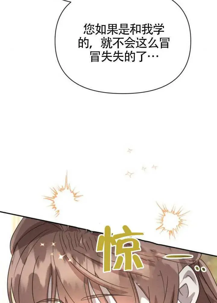 《不要随便亲近我》第39话图48
