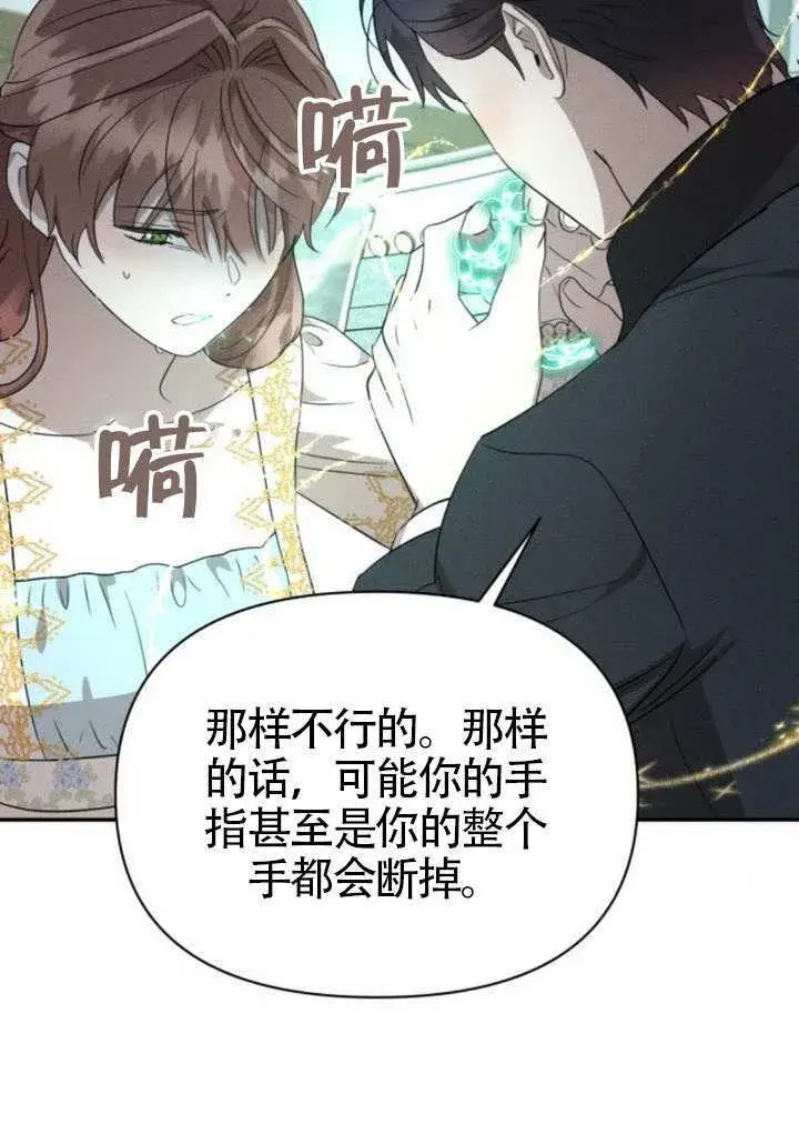 《不要随便亲近我》第39话图5