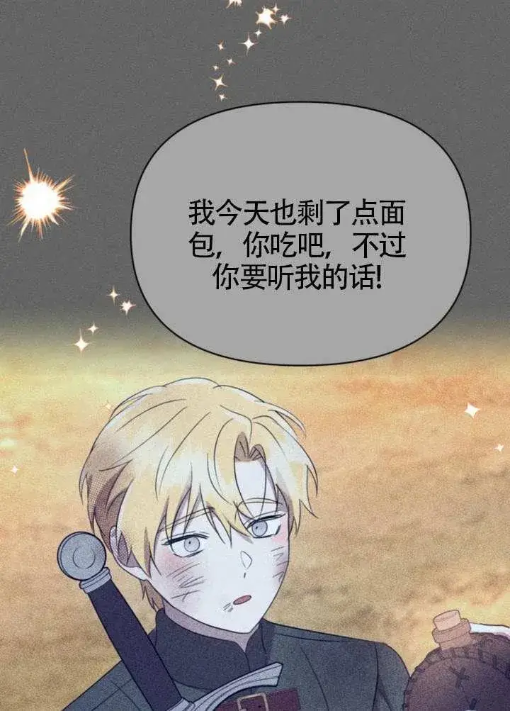 《不要随便亲近我》第39话图50