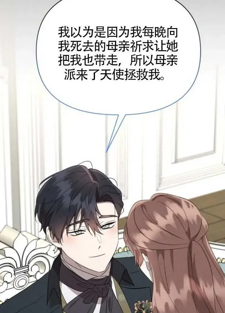 《不要随便亲近我》第39话图55