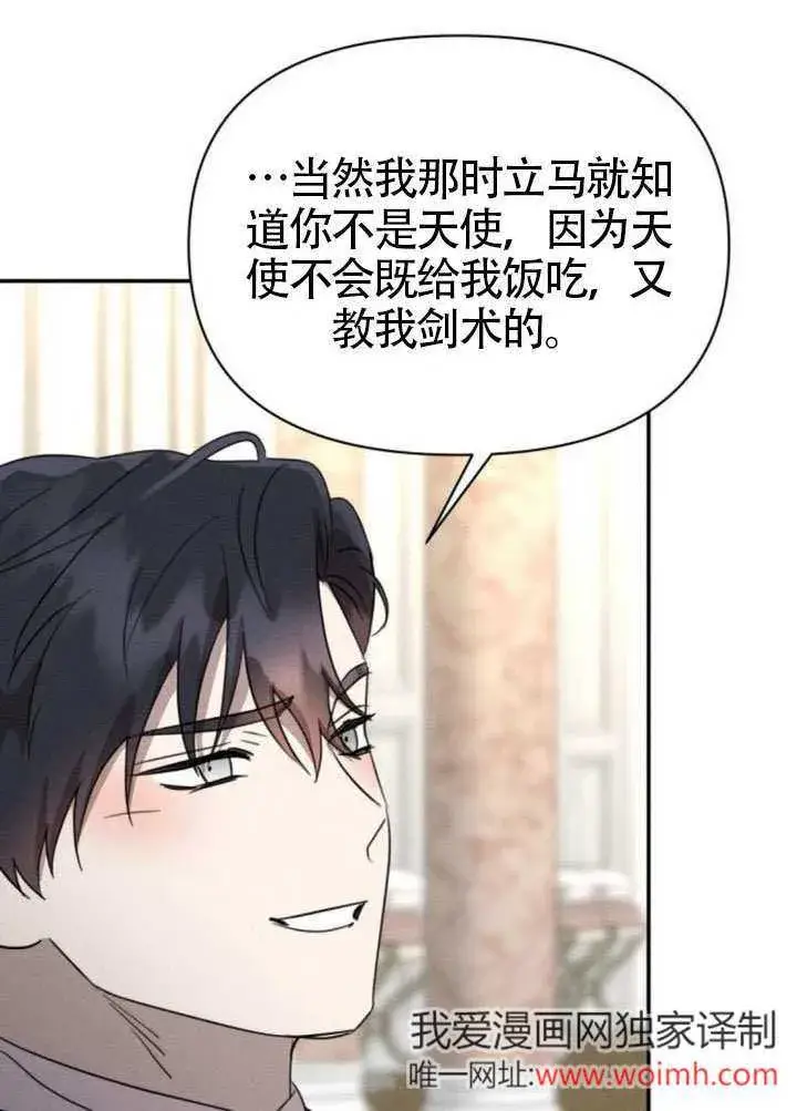 《不要随便亲近我》第39话图58