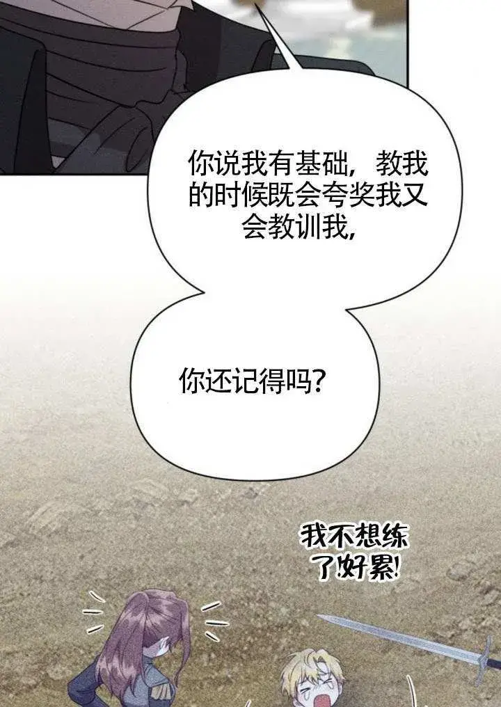 《不要随便亲近我》第39话图59