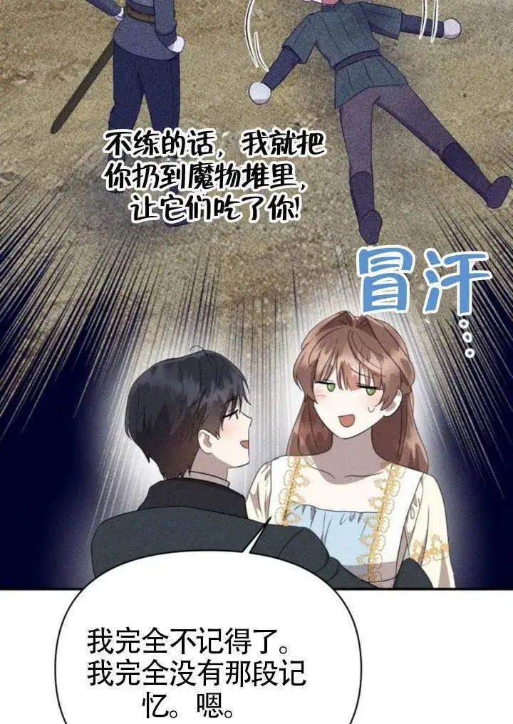 《不要随便亲近我》第39话图60