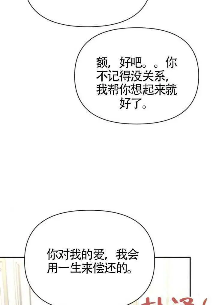 《不要随便亲近我》第39话图61