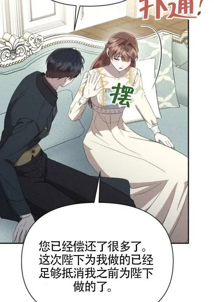 《不要随便亲近我》第39话图62