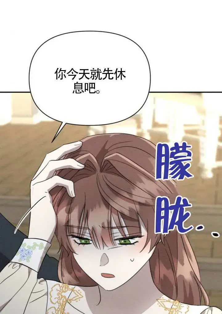 《不要随便亲近我》第39话图70