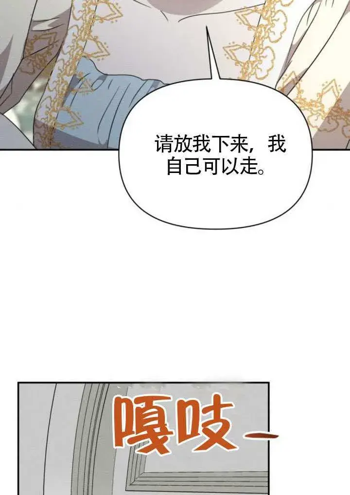 《不要随便亲近我》第39话图71