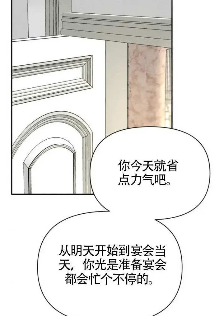 《不要随便亲近我》第39话图72