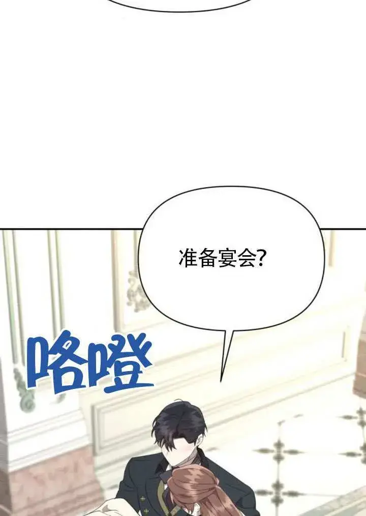 《不要随便亲近我》第39话图73