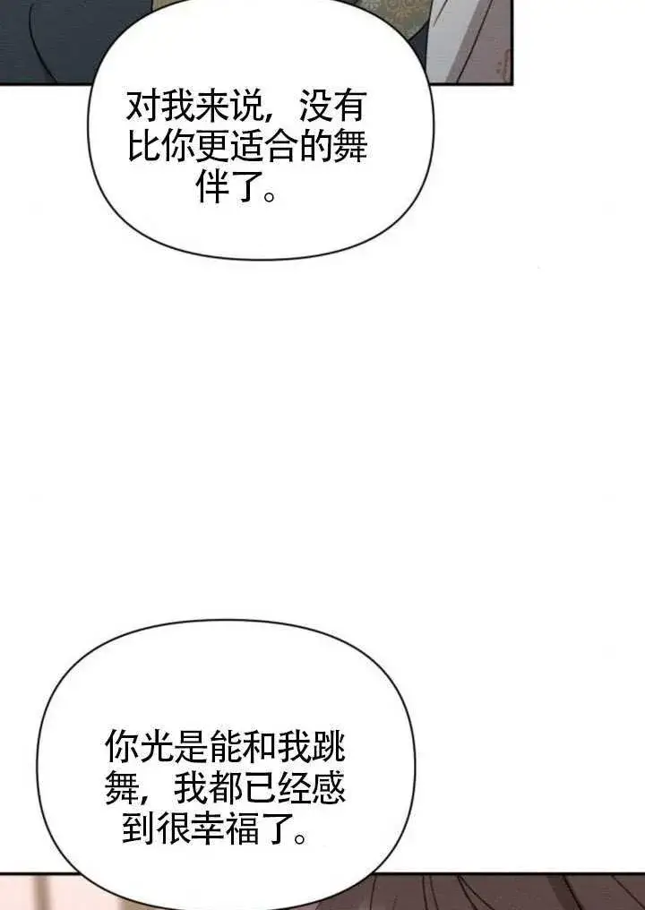 《不要随便亲近我》第39话图76