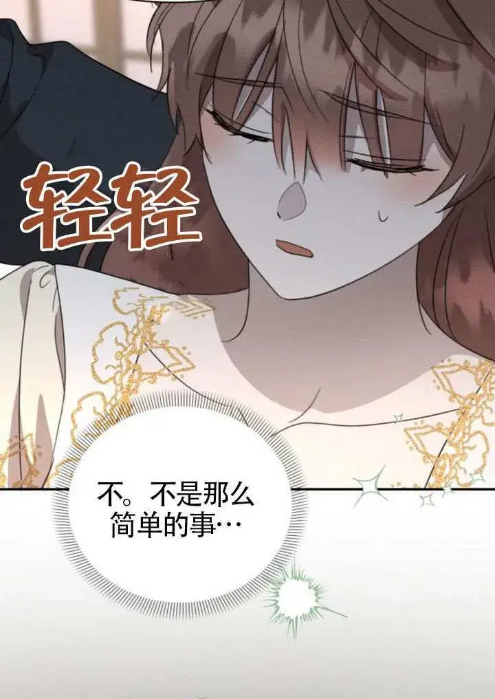 《不要随便亲近我》第39话图77