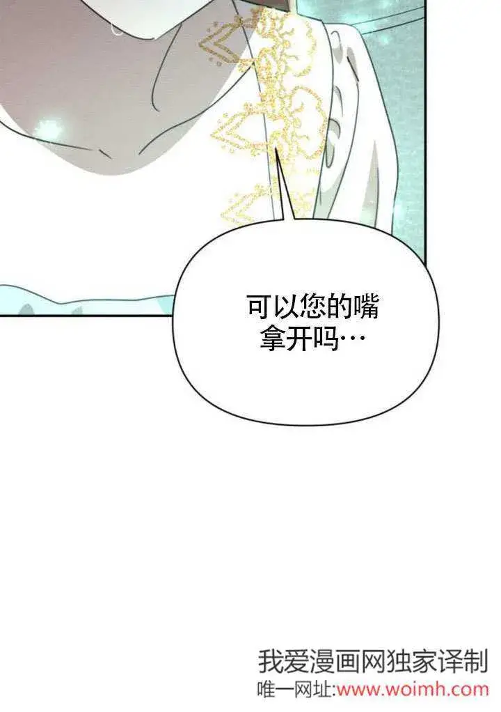 《不要随便亲近我》第39话图8