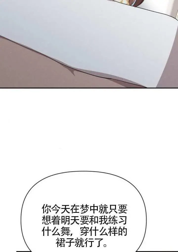 《不要随便亲近我》第39话图81