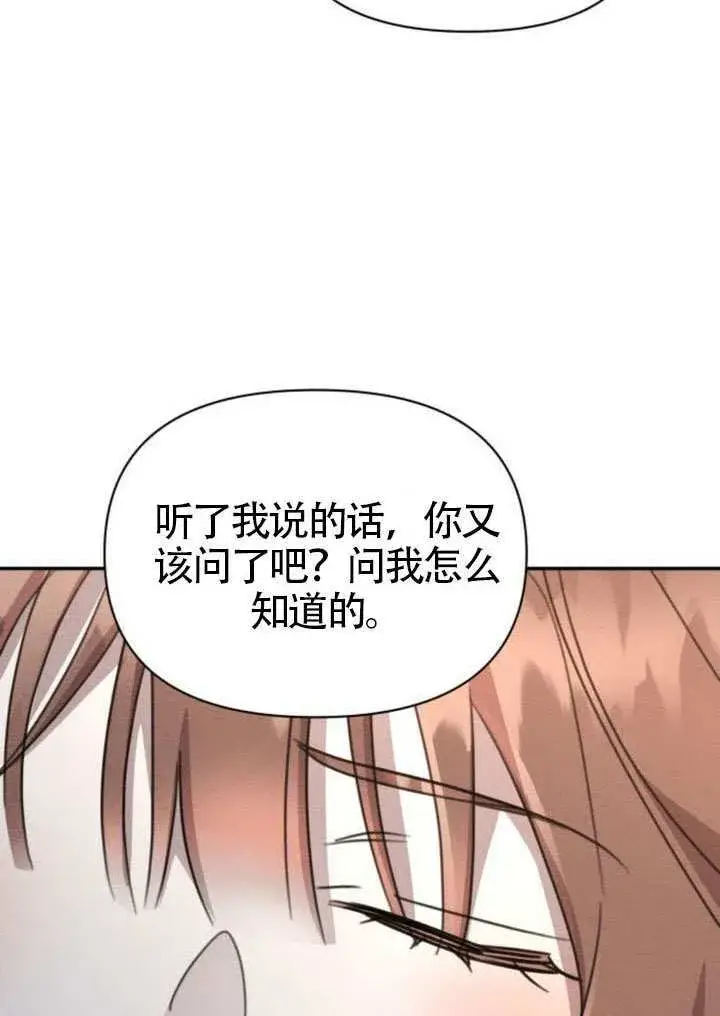 《不要随便亲近我》第39话图83