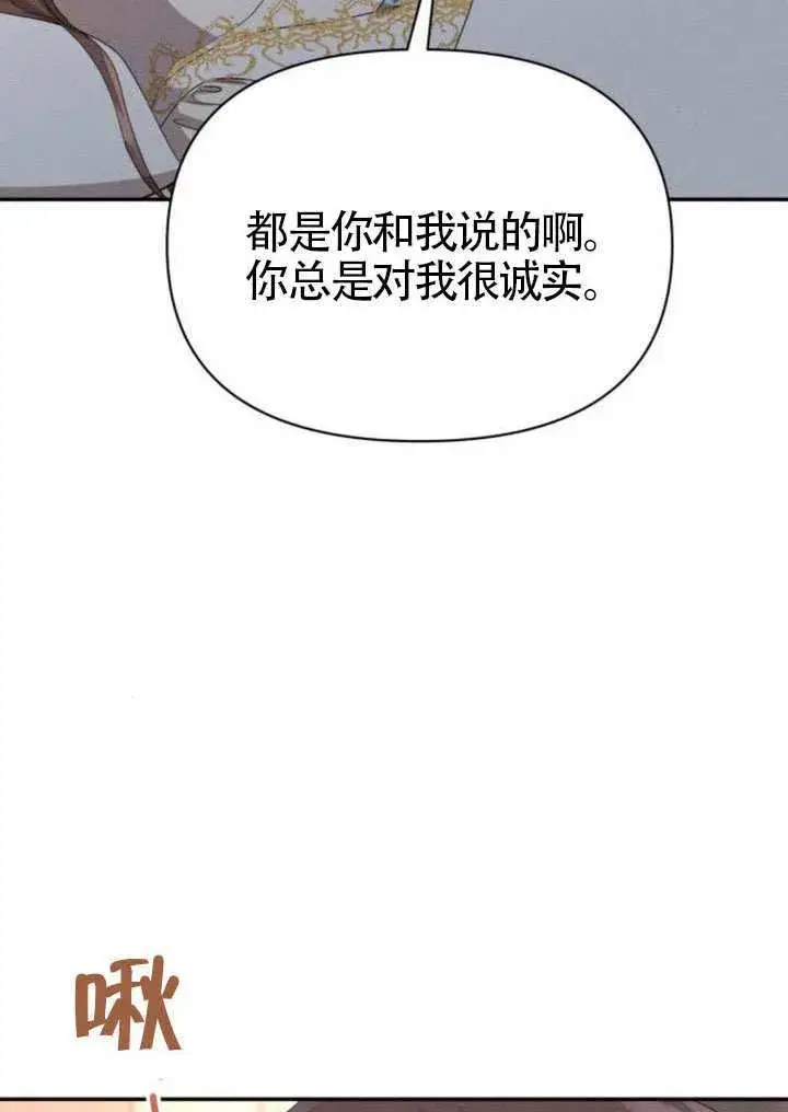 《不要随便亲近我》第39话图86