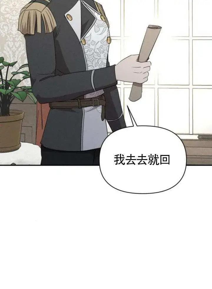《不要随便亲近我》第39话图93