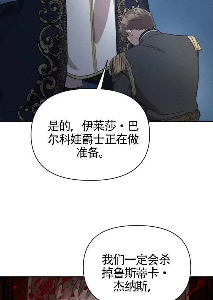 《不要随便亲近我》第40话图11