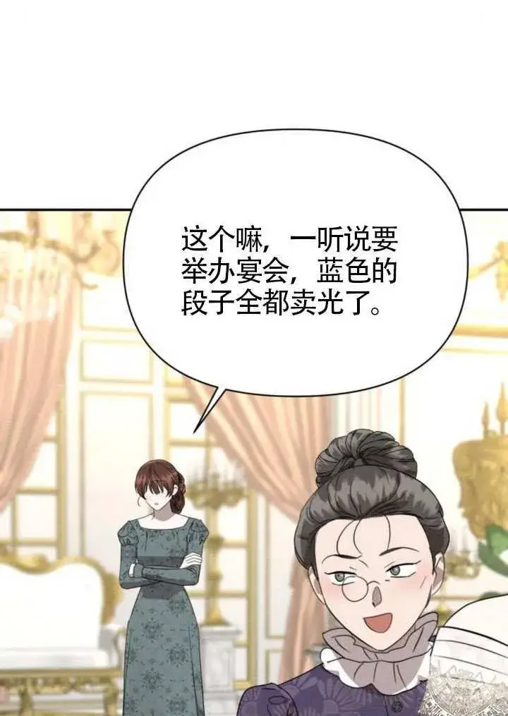 《不要随便亲近我》第40话图21
