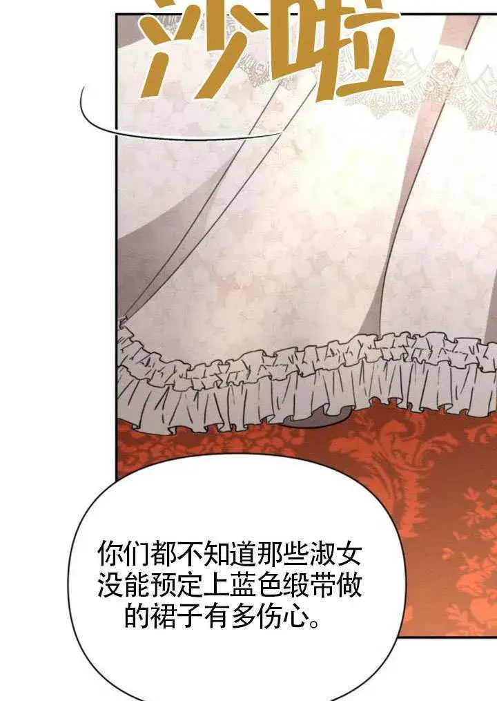 《不要随便亲近我》第40话图23