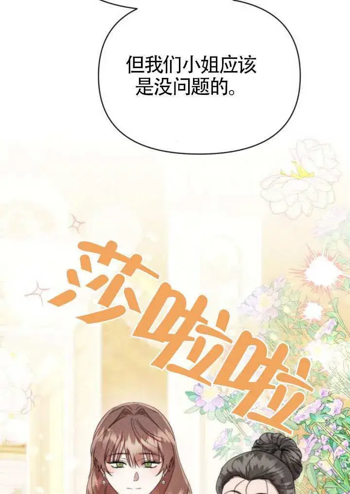 《不要随便亲近我》第40话图24