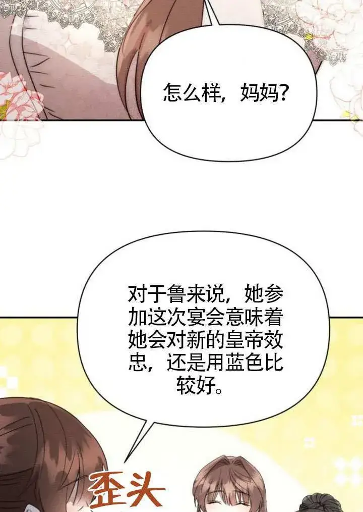 《不要随便亲近我》第40话图28