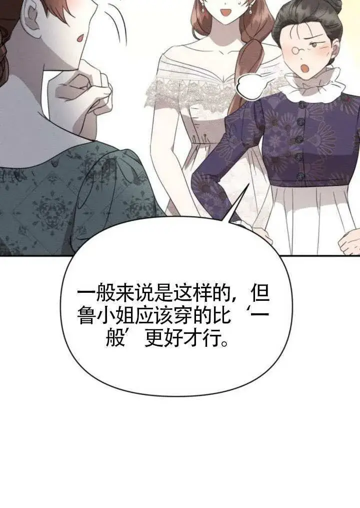 《不要随便亲近我》第40话图29