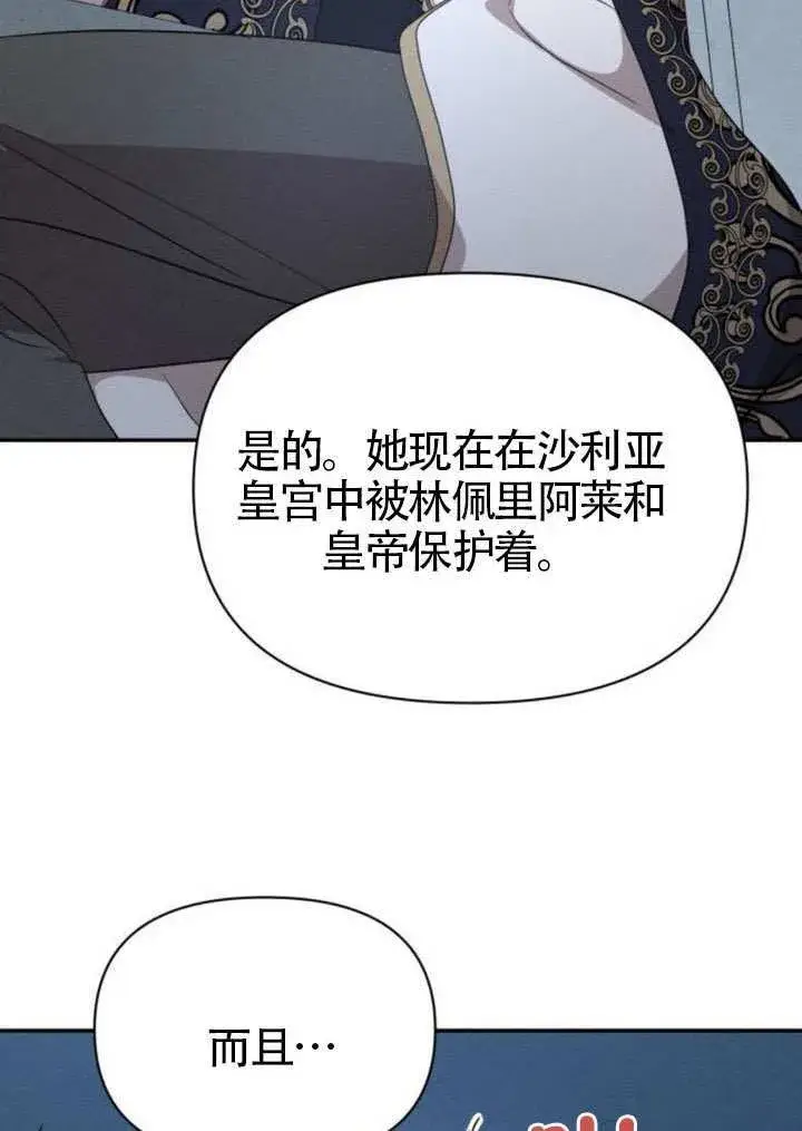 《不要随便亲近我》第40话图3