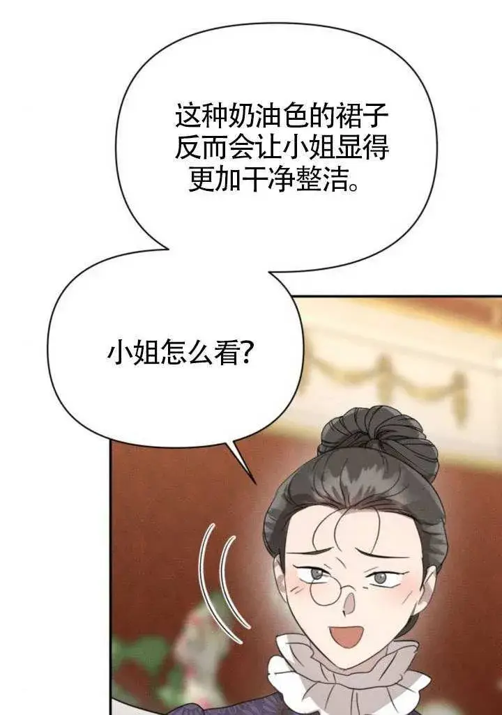 《不要随便亲近我》第40话图30