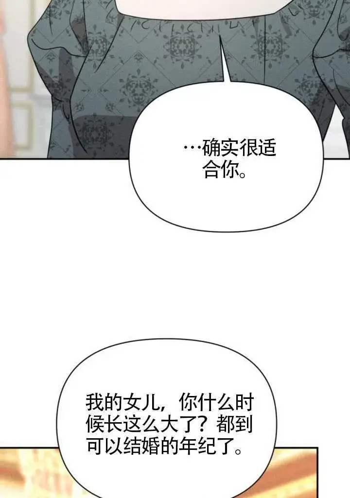 《不要随便亲近我》第40话图34