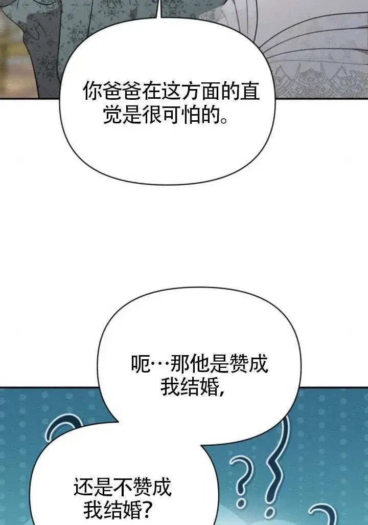 《不要随便亲近我》第40话图38