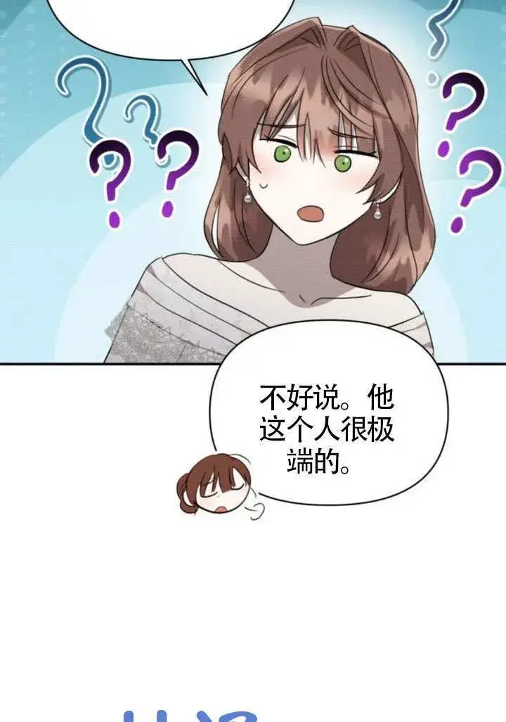 《不要随便亲近我》第40话图39