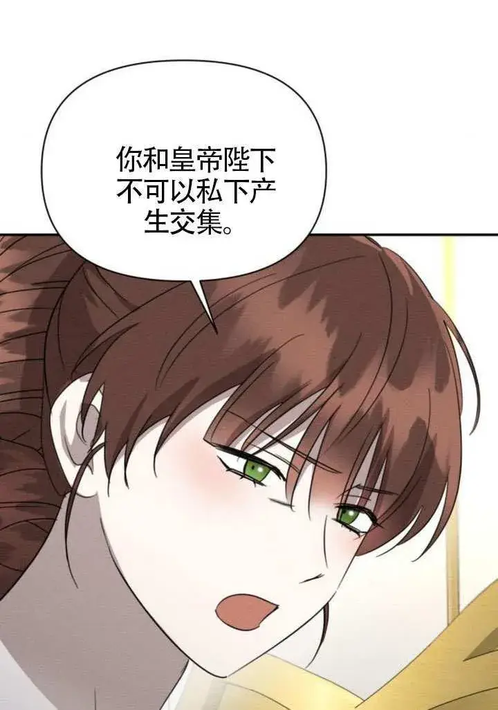 《不要随便亲近我》第40话图43