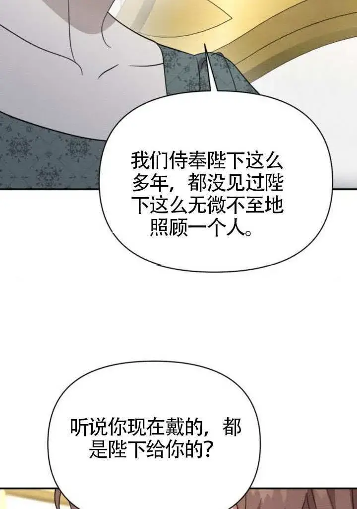 《不要随便亲近我》第40话图44