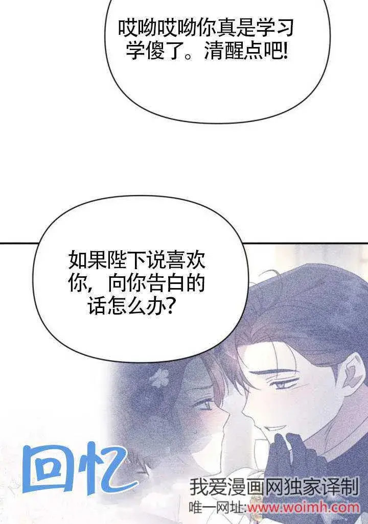《不要随便亲近我》第40话图47
