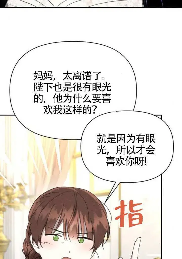 《不要随便亲近我》第40话图49