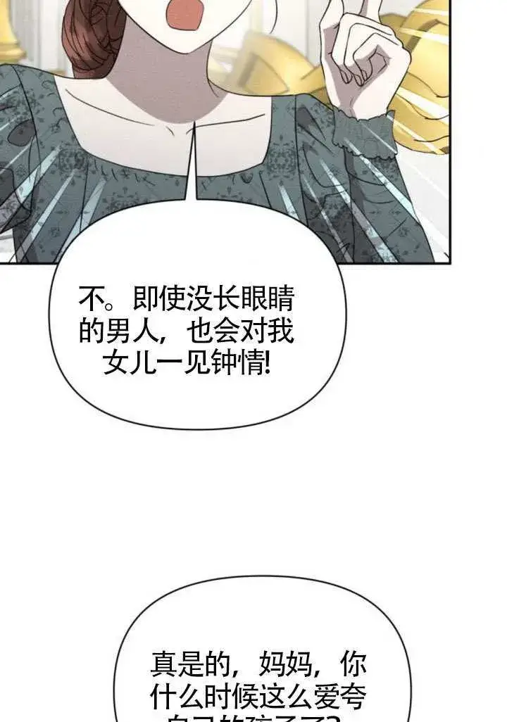 《不要随便亲近我》第40话图50