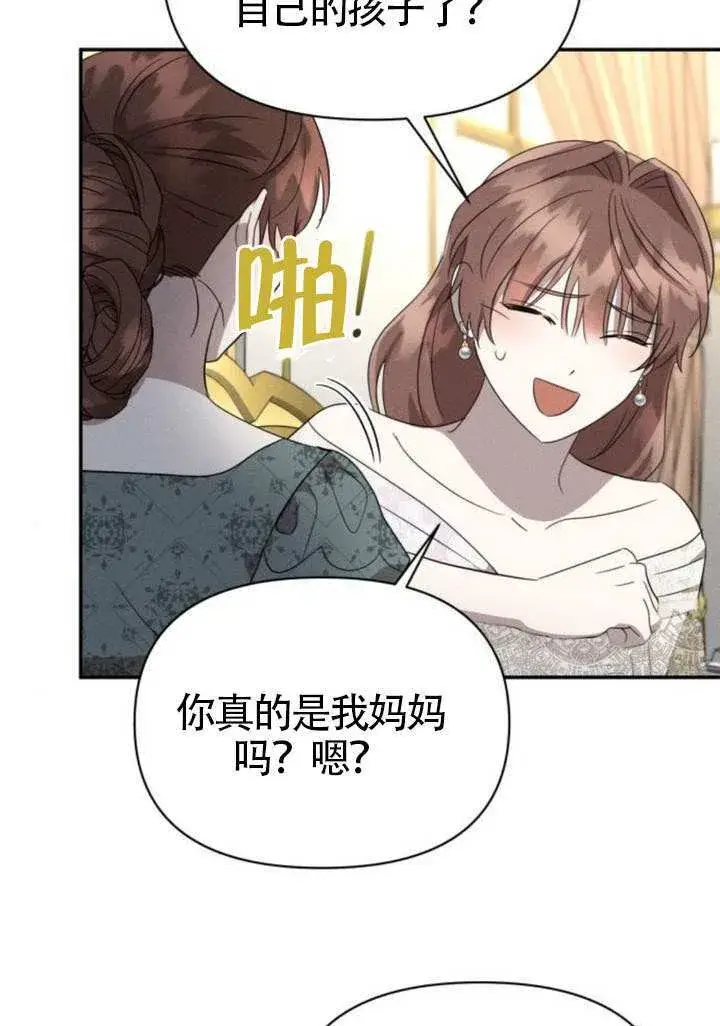 《不要随便亲近我》第40话图51