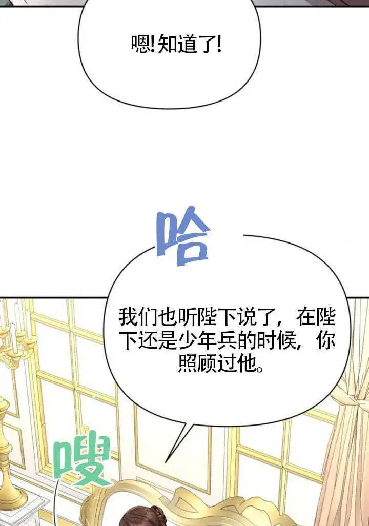 《不要随便亲近我》第40话图53