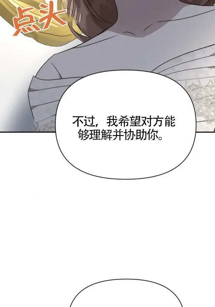 《不要随便亲近我》第40话图62