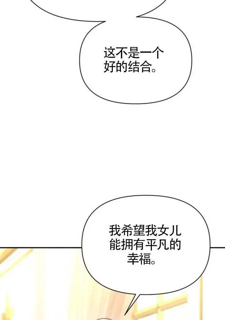 《不要随便亲近我》第40话图64