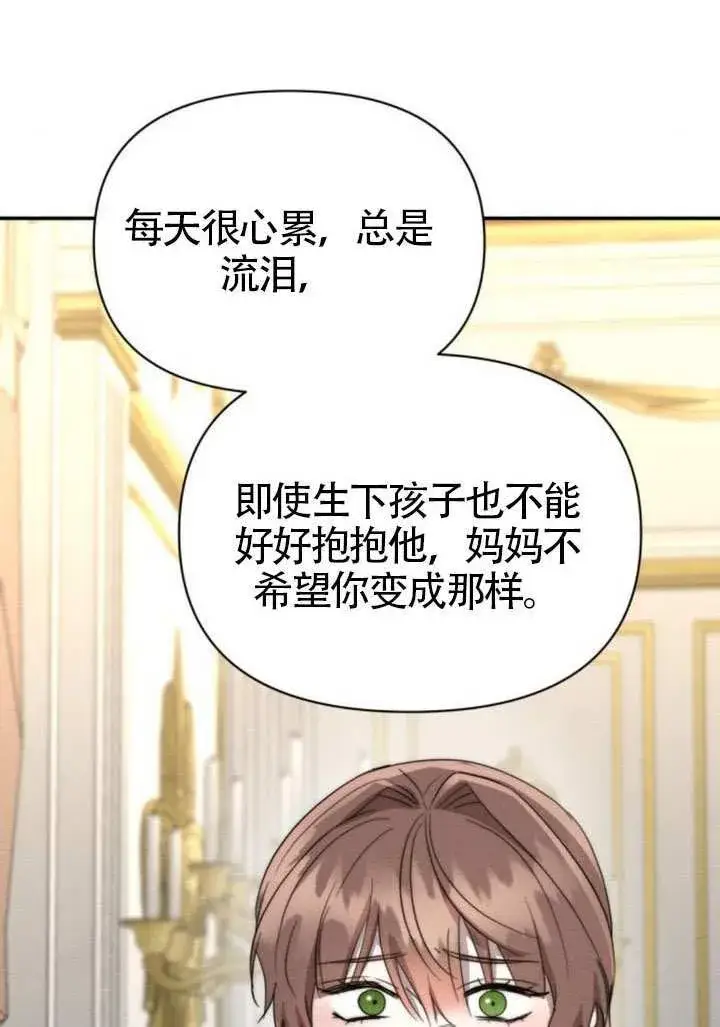 《不要随便亲近我》第40话图66