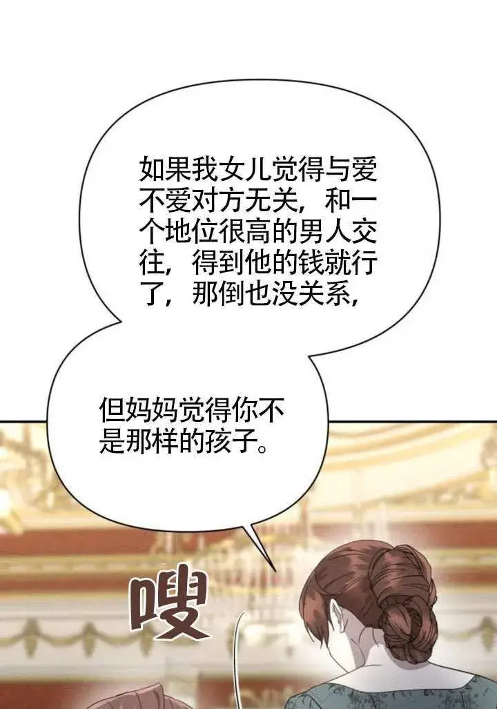 《不要随便亲近我》第40话图69